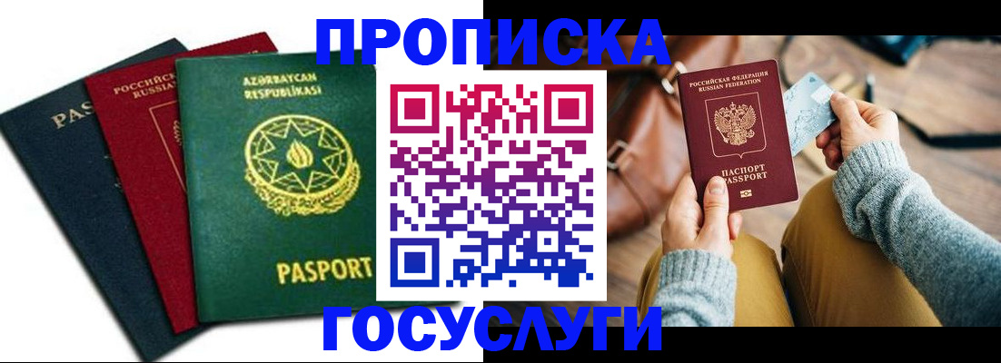 временная регистрация адрес в Грозном