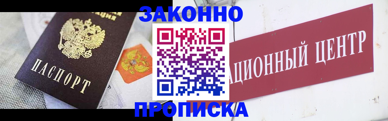 купить прописку в Грозном